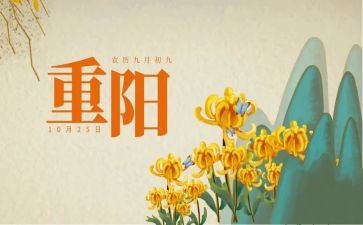 写重阳节的演讲稿8篇