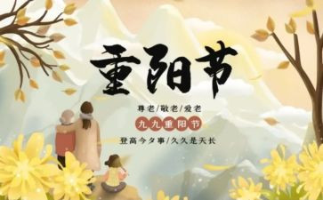 重阳节有关的演讲稿7篇