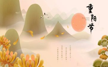 重阳节活动方案策划优秀6篇