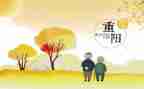 重阳节的幼儿园方案6篇