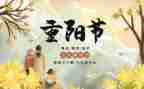 重阳节有关的演讲稿7篇