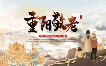 重阳节作文了300字6篇