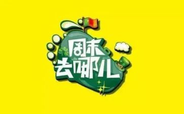 周末培训心得体会5篇