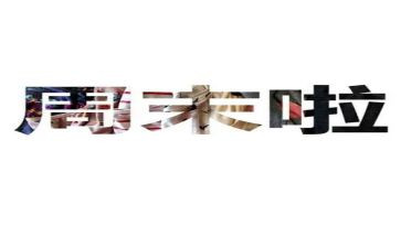 周末作文300字5篇