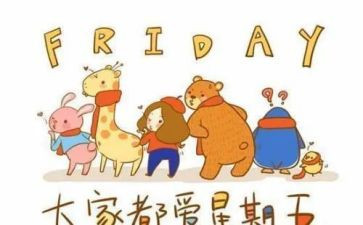 周末作文500字5篇