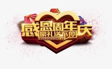 周年庆活动策划模板8篇