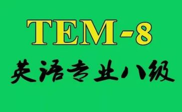 英语专八作文范文推荐5篇