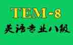 英语专八作文范文推荐5篇