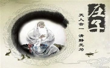 庄子逍遥游的读后感5篇