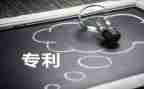 专利转让协议合同7篇