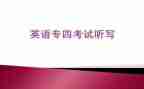 专四心得体会2000字优质5篇
