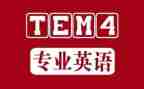 专四培训总结精选6篇