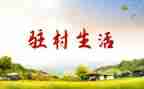 驻村半年工作总结7篇