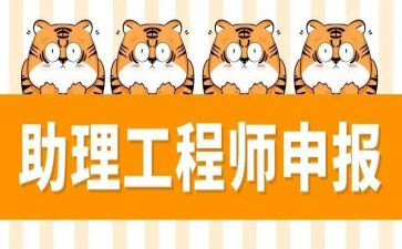 助理工程师年终工作总结6篇