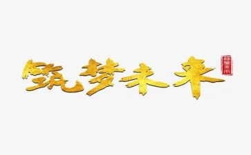 不跪着教书读后感5篇