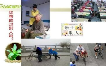 助人作文5篇