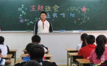 主题班会活动方案推荐8篇
