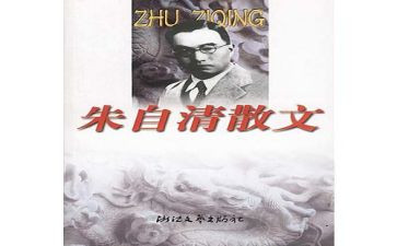 《朱自清》读后感6篇