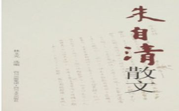 对朱自清春的读后感优质8篇