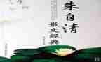 读朱自清春心得体会6篇