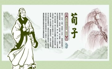 读荀子的劝学读后感6篇
