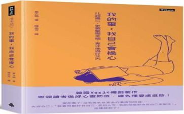 自己做自己的事作文推荐5篇