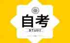 自考护理本科自我鉴定6篇