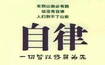 廉洁自律述职报告范文6篇