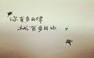 自律会心得体会优质7篇