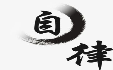 医院廉洁自律自查报告7篇