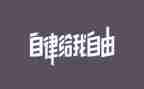 《校园安全》心得体会5篇