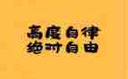 学生会自律部月工作总结5篇