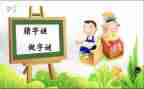 猜字谜比赛作文5篇