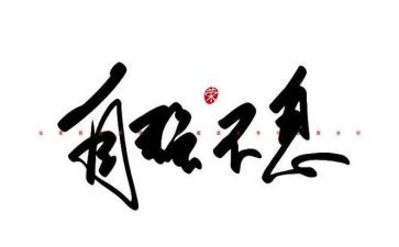 自强不息的演讲稿600字5篇