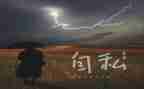 《童年》读后感300字作文6篇