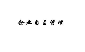 大学生自主创业心得5篇