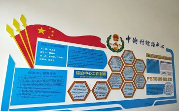幼儿园综治工作总结5篇