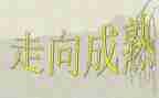 世界遗产的作文四年级作文7篇