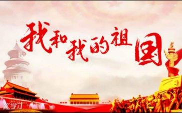 关于我和我的祖国的演讲稿5篇