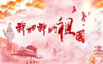 我和我的祖国演讲稿范文8篇