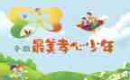 小学学生个人总结8篇