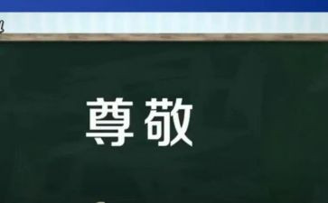 这样人让我尊敬的作文精选7篇