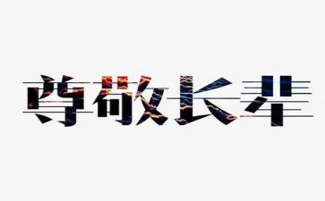 写尊敬老师的作文5篇