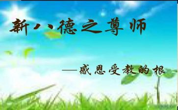 尊师活动方案8篇