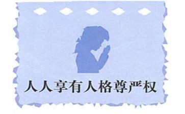 与尊严有关的作文8篇