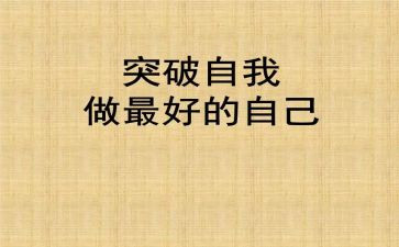《做最好的老师》心得7篇
